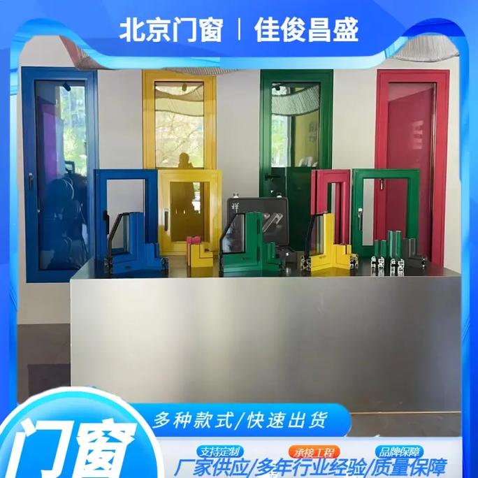 北京金刚网纱窗与铝合金门窗 大兴铝制价格解析及网站承建指南