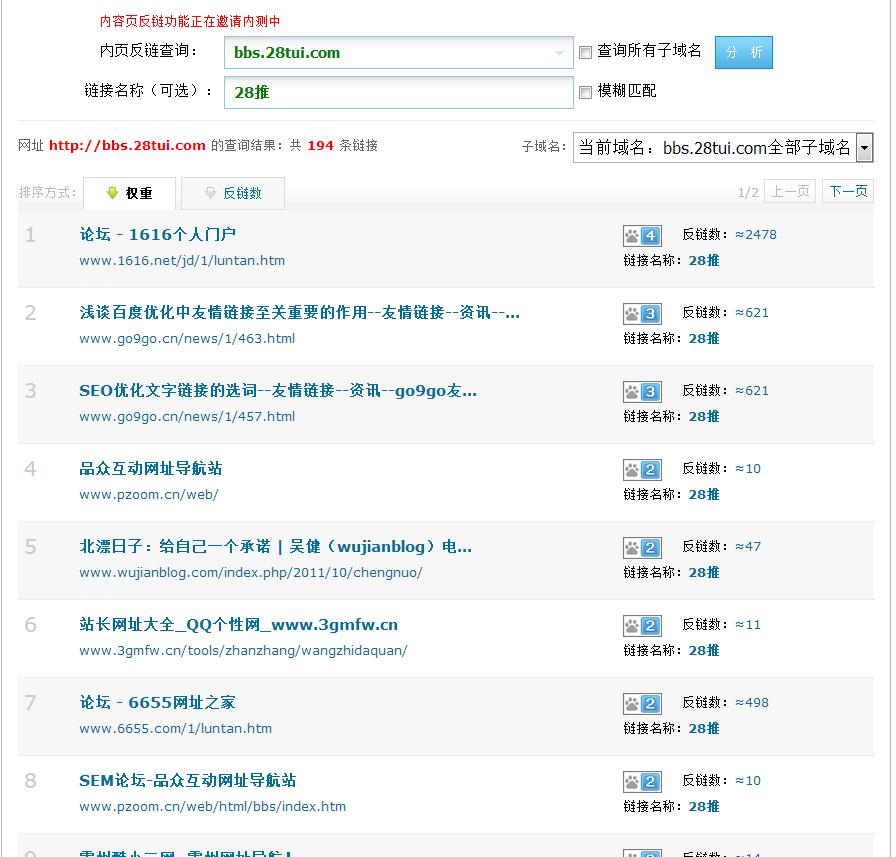 优秀站长工具推荐 网站反链查询与北京网站承建全攻略